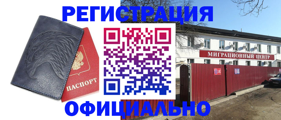 прописка ребенка в Михайловске