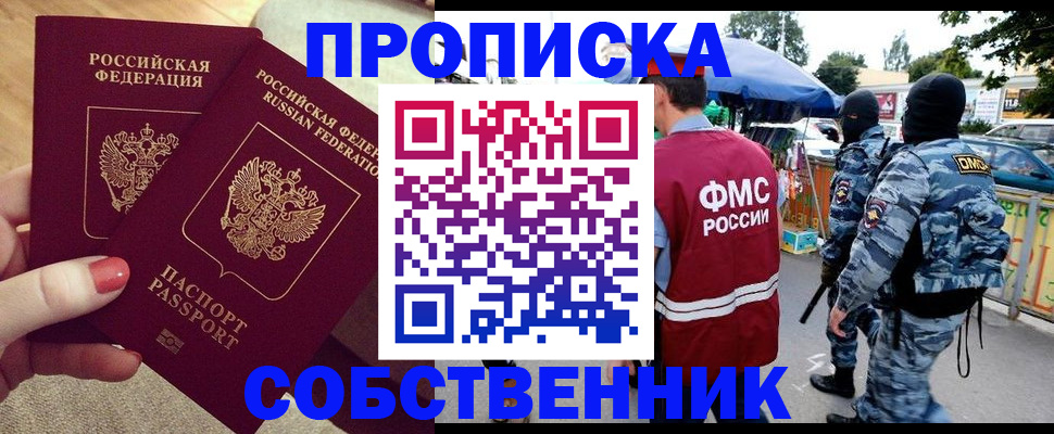 прописка 2025 в Михайловске