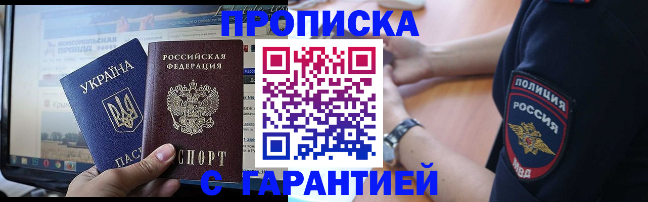 прописка для кредита в Михайловске